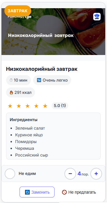 Карточка блюда с оценкой звёздами и рейтингом 5.0