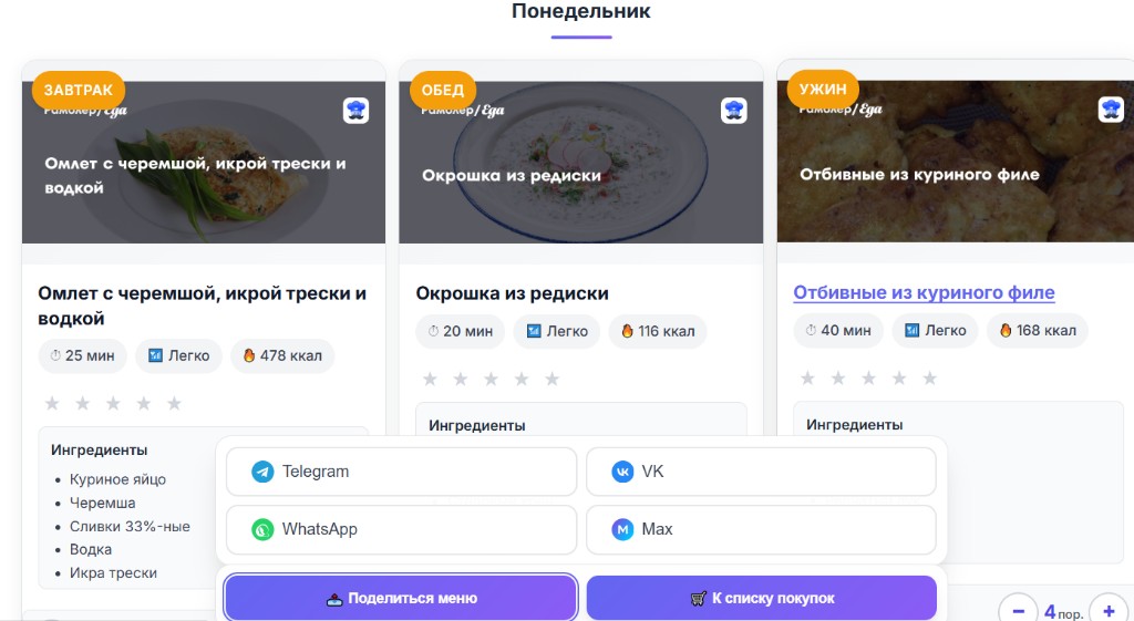 Поделиться меню в Telegram, VK, WhatsApp или Max